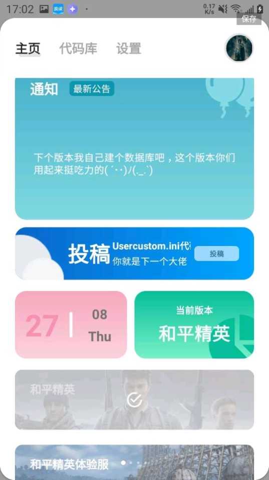 吃鸡衣服美化包免费版游戏截图