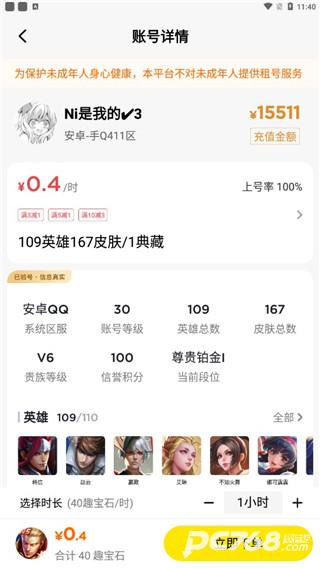 租号王