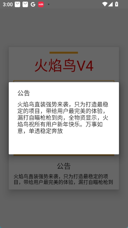 火焰鸟6.0直装科技
