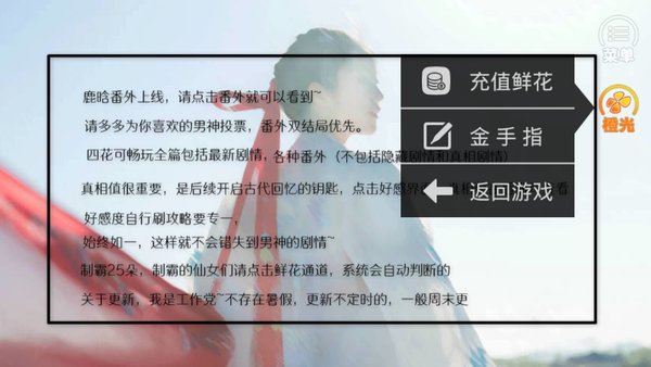 浮生辞内置菜单游戏截图