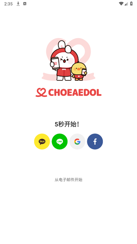 Choeaedol