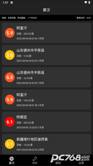 地震预警快报