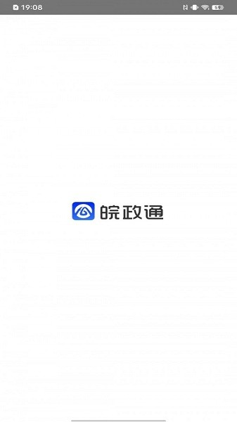 皖政通