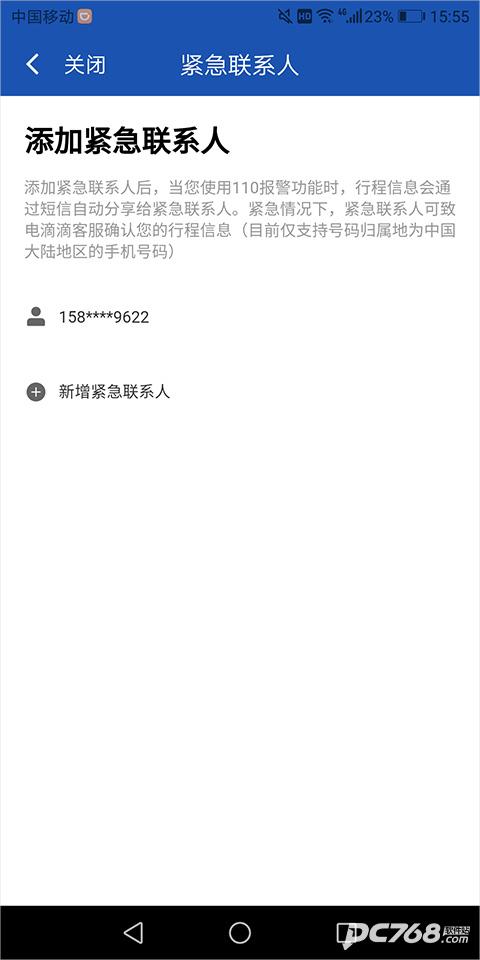 滴滴车主司机端