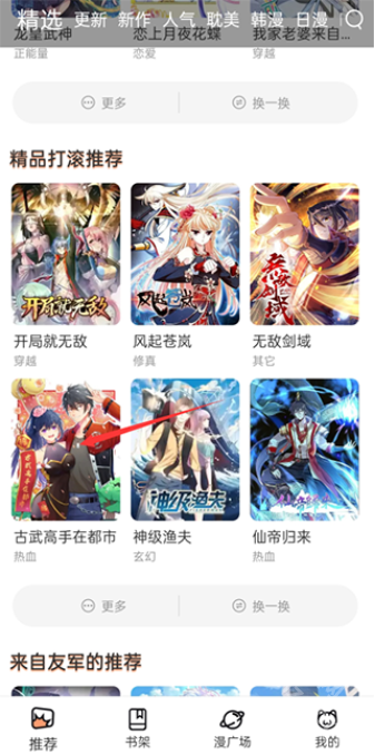 喵趣漫画app