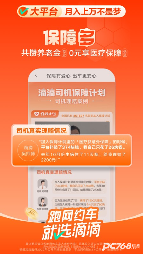 滴滴车主司机端