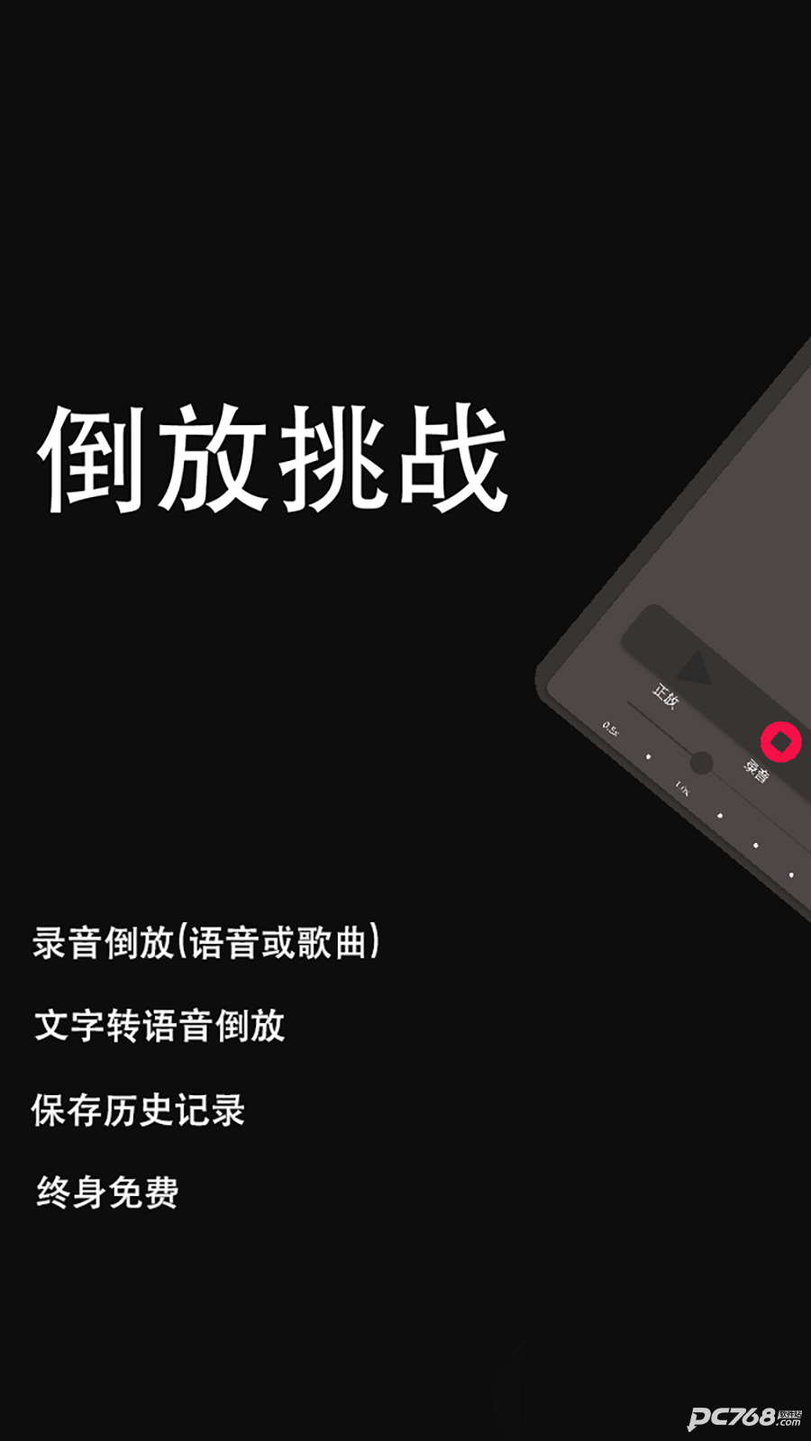 倒放大挑战