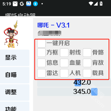 哪吒启动器