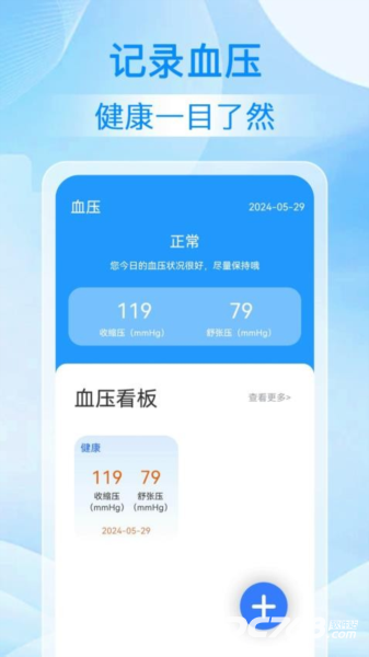 手机血压血糖测
