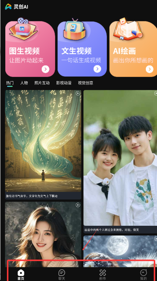 灵创ai