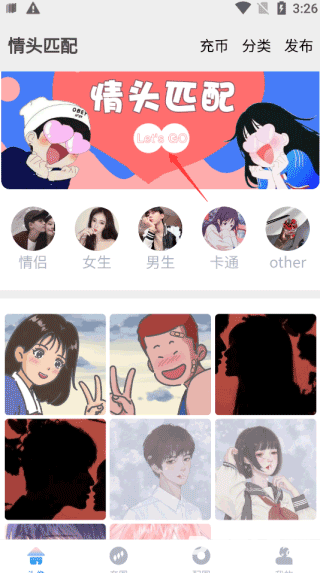 情头匹配