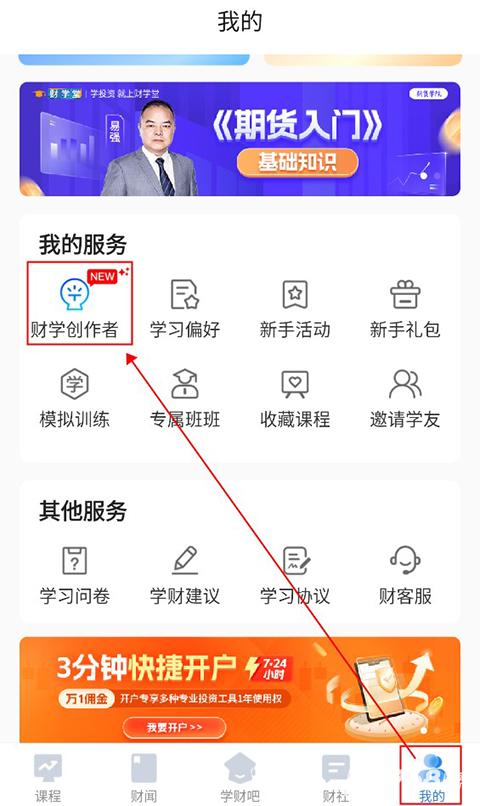 财学堂
