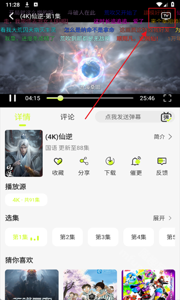 榴莲4K追剧软件