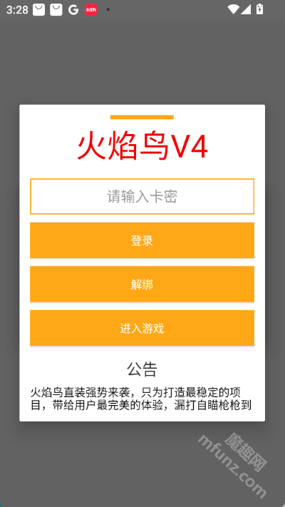 火焰鸟v4