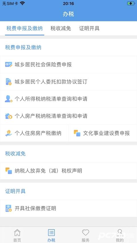 上海税务
