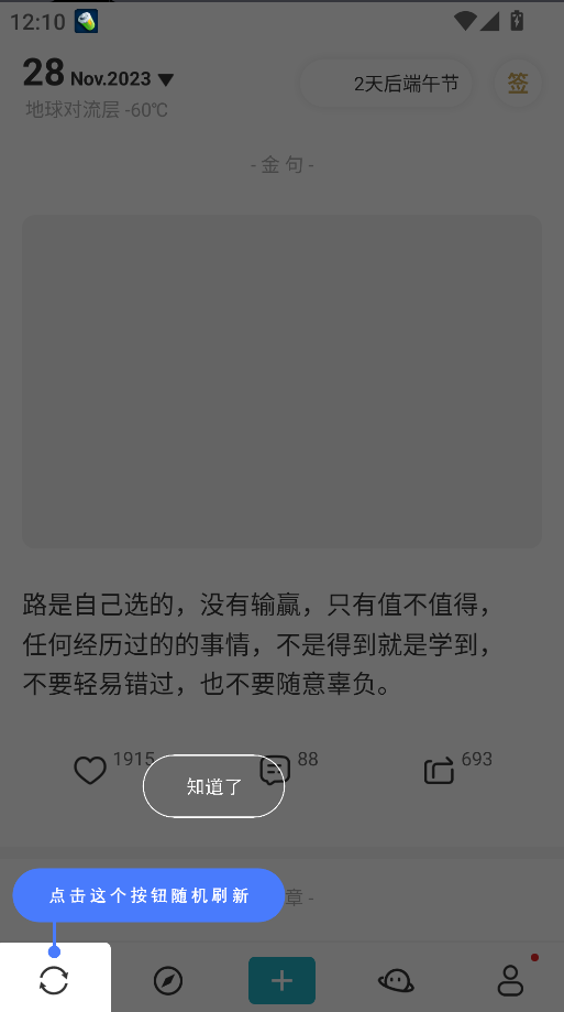 早安语录app