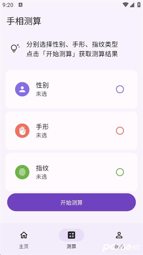 手相通