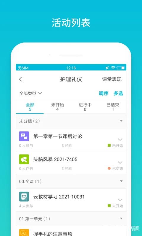 云班课最新版