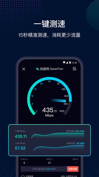 测速网app