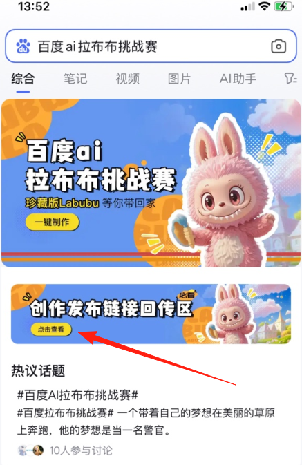 百度拉布布ai