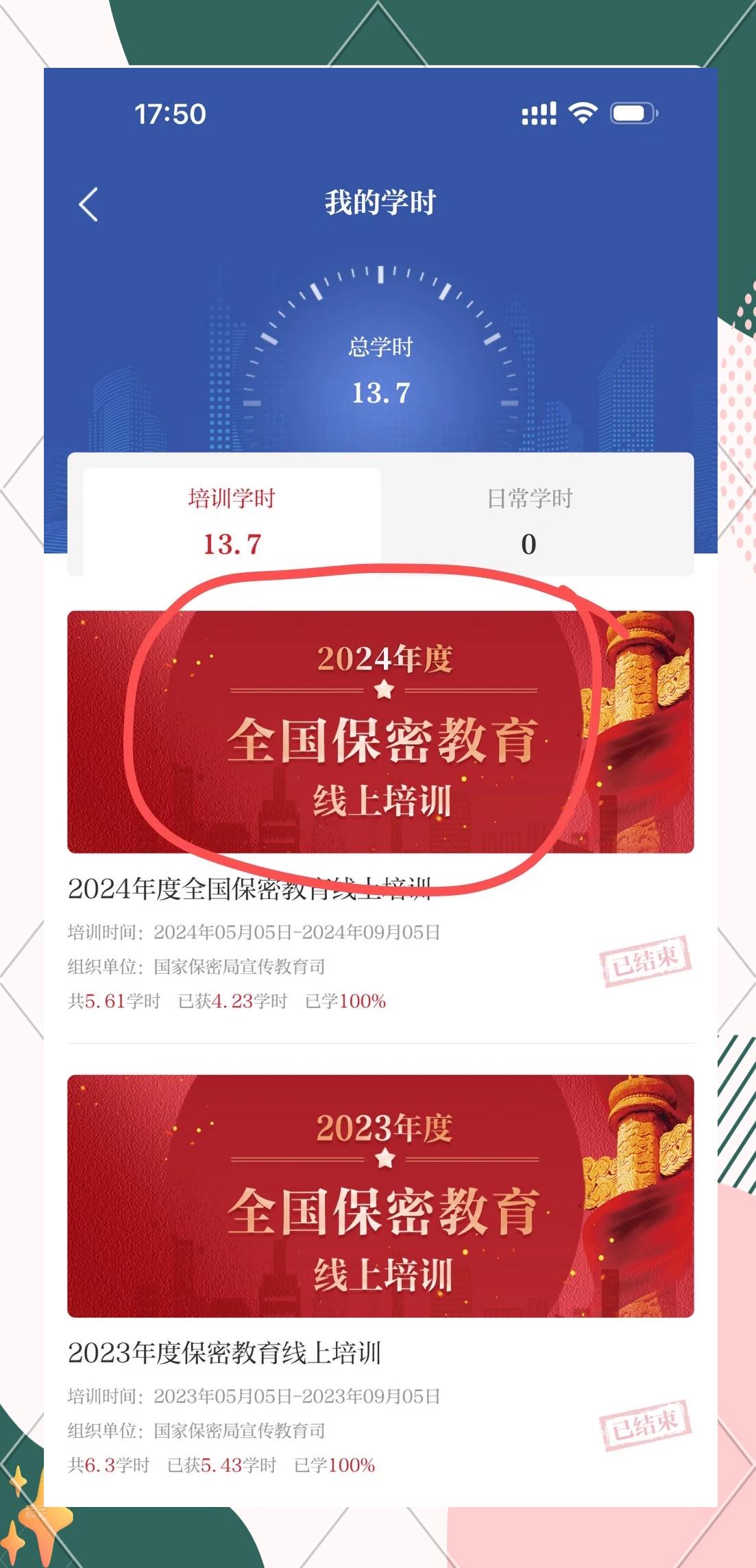保密观