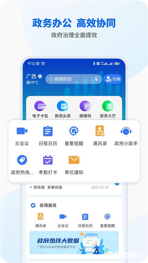 智桂通官方版