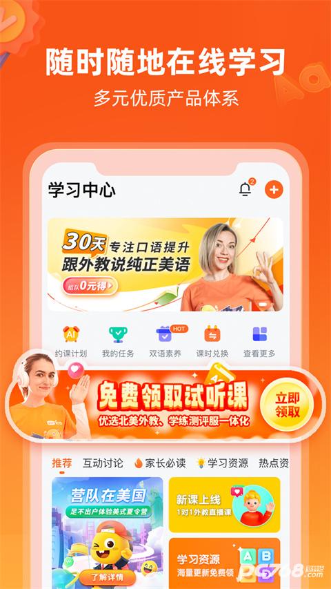 vipkid少儿在线英语
