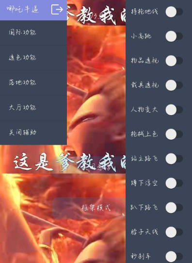 哪吒直装v3.0