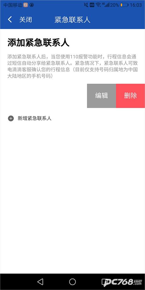 滴滴车主司机端