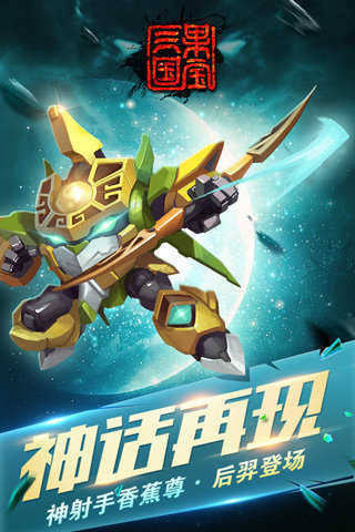 果宝三国圣兽版内购内置菜单截图