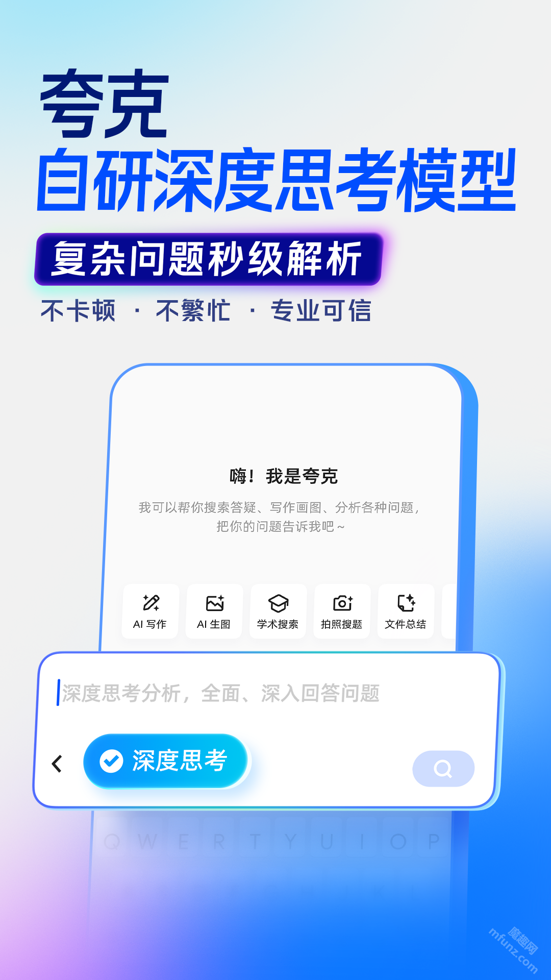 夸克精简版