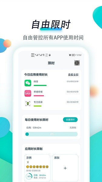 专注自律app