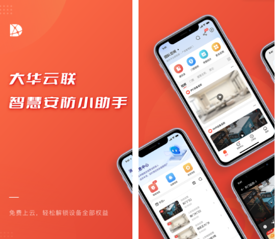 大华云联app