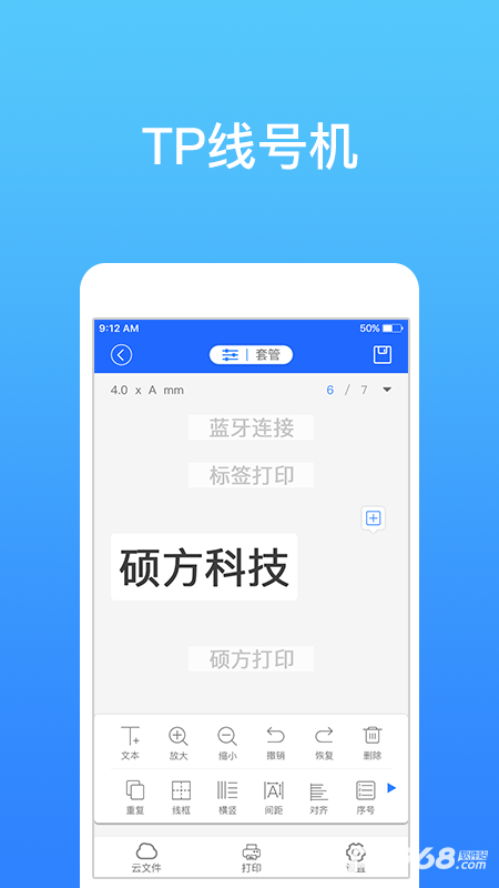 硕方智能打印