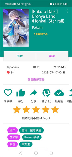 ehviewer绿色版1.9.9.8