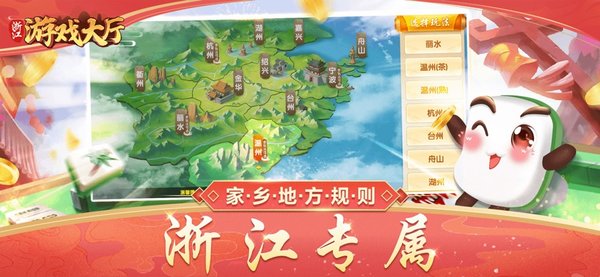 浙江游戏大厅麻将