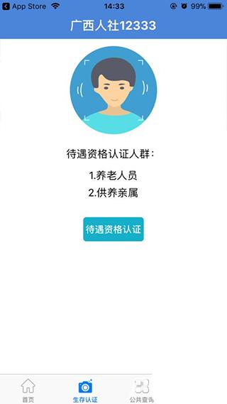 广西人社
