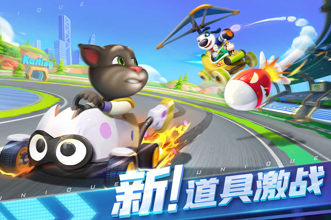 汤姆猫飞车兑换码2021截图