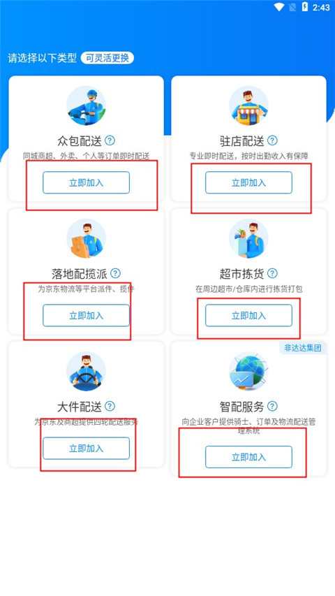 京东外卖众包骑手