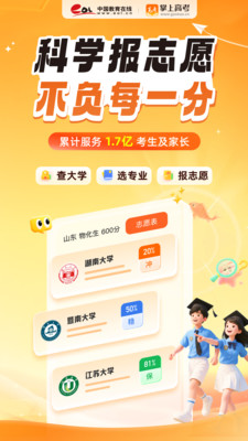 掌上高考2025