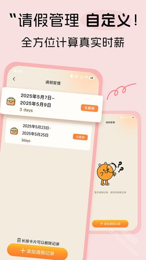 牛马时钟安卓版