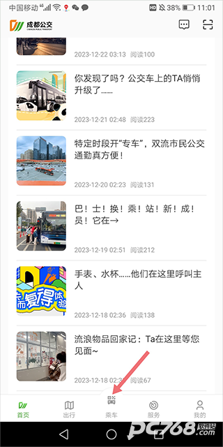 成都公交
