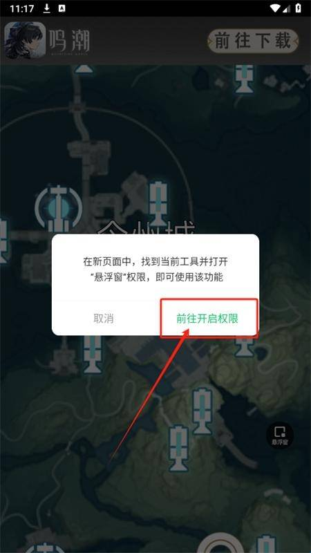 鸣潮地图工具