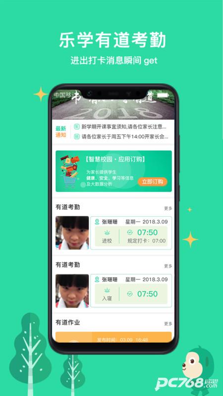乐学有道