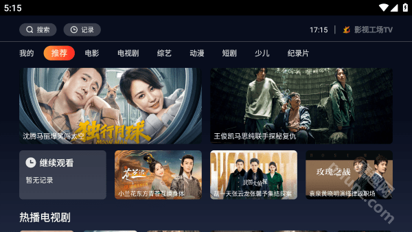 影视工厂tv版