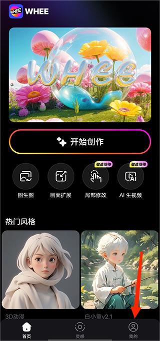 WHEE免费版