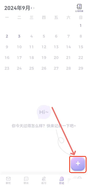 星音情绪日记