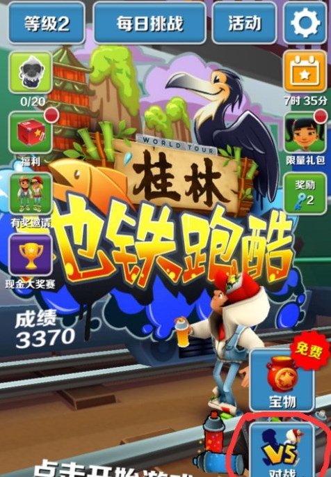 地铁跑酷无限金币全皮肤全滑板截图