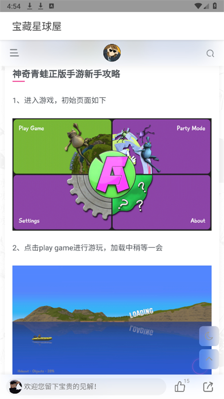 宝藏星球屋