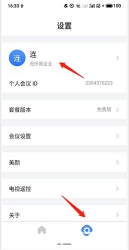 网易会议安卓版